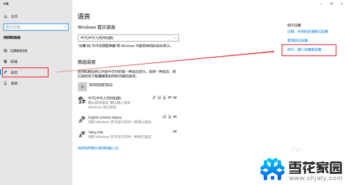 键盘切换语言快捷键 Windows语言切换快捷键修改教程