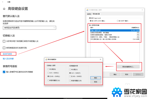 键盘切换语言快捷键 Windows语言切换快捷键修改教程