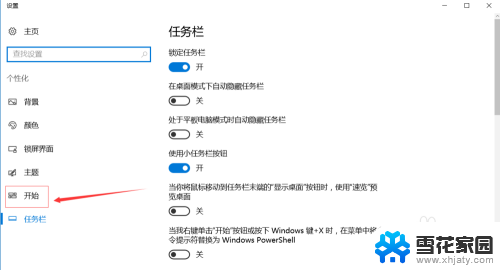 win10开始菜单图标消失 Win10系统开始菜单不见了怎么找回