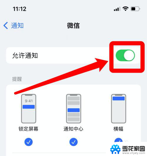 苹果手机怎么设置微信消息通知 苹果手机微信信息直接显示内容设置方法