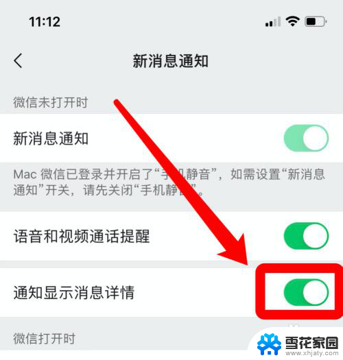 苹果手机怎么设置微信消息通知 苹果手机微信信息直接显示内容设置方法