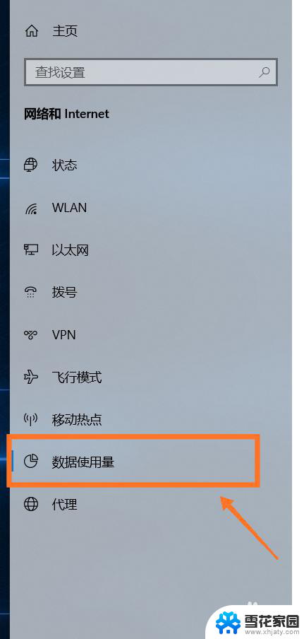 wifi流量怎么查看 电脑上网流量查询方法