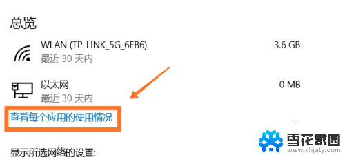 wifi流量怎么查看 电脑上网流量查询方法