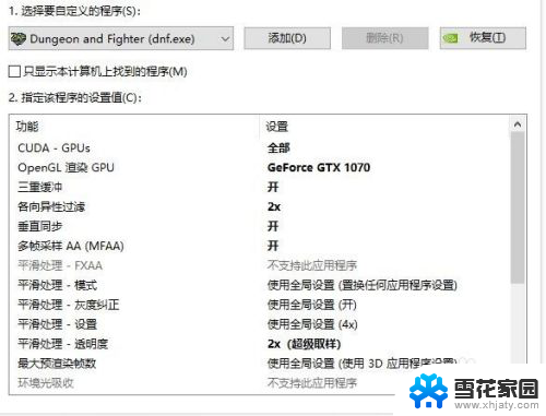 nvidia怎么设置游戏不卡 NVIDIA显卡游戏流畅设置