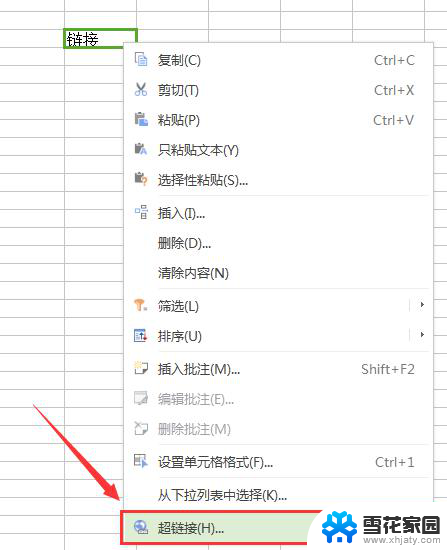 wps怎么在表格中插入文件夹 wps表格中如何将文件夹插入表格中