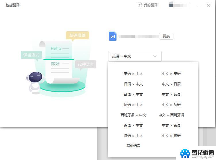 wps翻译快捷键f6失效 wps翻译快捷键f6无法启动翻译功能