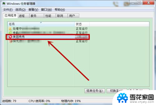 电脑应用无响应怎么解决 电脑应用程序没有响应解决方法