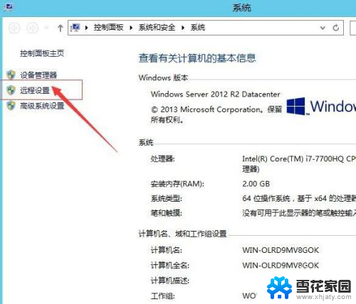 windows2012远程服务 Windows2012远程桌面开启方法