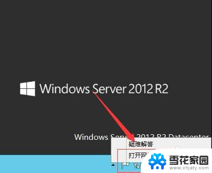 windows2012远程服务 Windows2012远程桌面开启方法