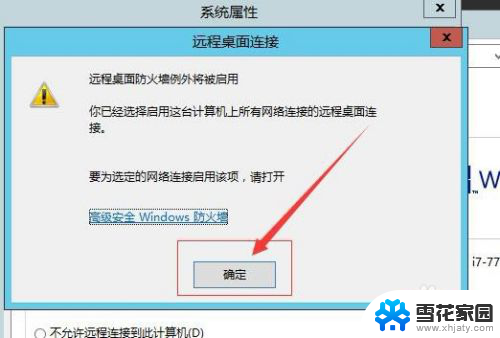 windows2012远程服务 Windows2012远程桌面开启方法