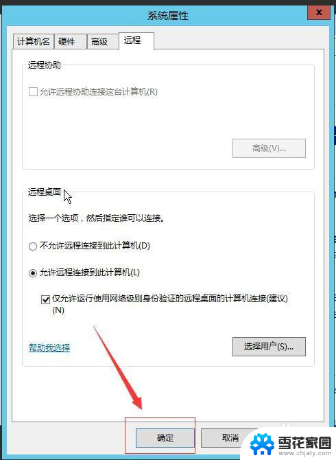 windows2012远程服务 Windows2012远程桌面开启方法