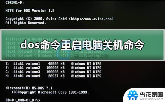 电脑重启的命令 电脑快速重启命令