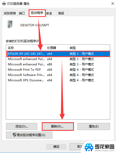 打印机无法删除驱动程序正在使用 打印机驱动程序删除方法