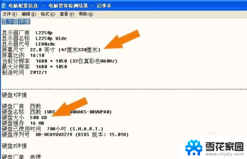 电脑怎么查看屏幕尺寸 如何查看电脑屏幕的尺寸和配置