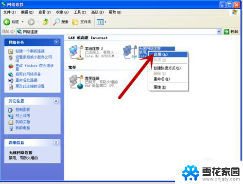 windowsxp怎么连接无线wifi XP电脑如何连接WiFi