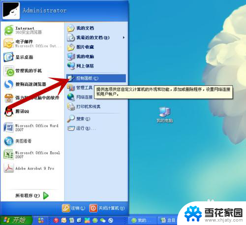 windowsxp怎么连接无线wifi XP电脑如何连接WiFi