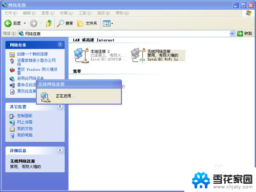 windowsxp怎么连接无线wifi XP电脑如何连接WiFi