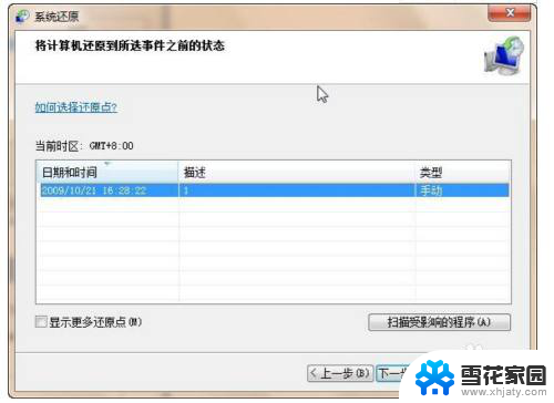 windows7联想笔记本电脑怎么恢复出厂设置 联想电脑win7恢复出厂设置步骤