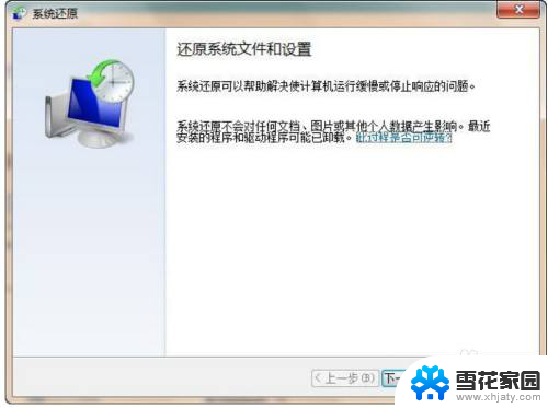 windows7联想笔记本电脑怎么恢复出厂设置 联想电脑win7恢复出厂设置步骤