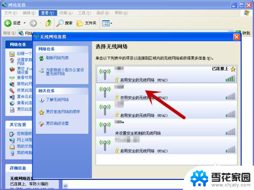 windowsxp怎么连接无线wifi XP电脑如何连接WiFi