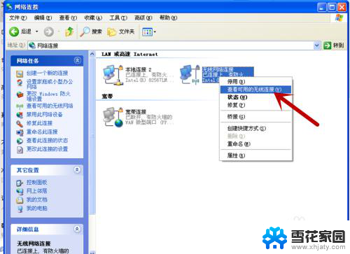 windowsxp怎么连接无线wifi XP电脑如何连接WiFi