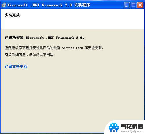 microsoftnetframework2.0怎么安装 .NET Framework V2.0安装步骤