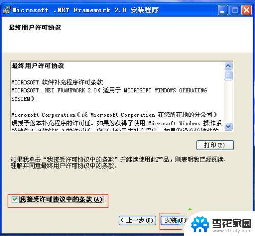 microsoftnetframework2.0怎么安装 .NET Framework V2.0安装步骤