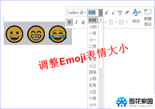 怎样添加小表情符号 Word文档中如何插入Emoji表情