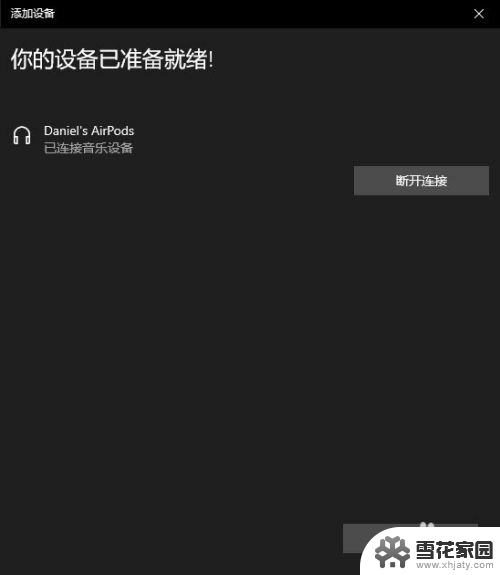 苹果电脑如何连接苹果耳机 AirPods耳机连接Windows电脑方法