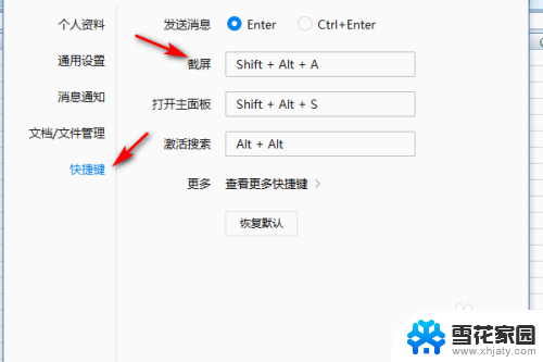 企业微信截图快捷键ctrl加什么 企业微信截屏快捷键使用教程