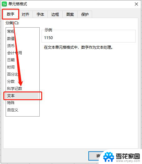 wps有没有永久关闭科学记数的方法 永久关闭wps科学记数的方法