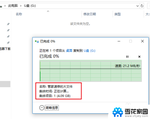 大文件如何拷贝到u盘 U盘如何拷贝大型文件