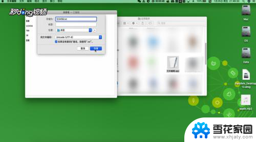 mac创建文本文档 Mac上如何通过快捷键新建文本文档