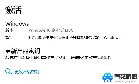 win10企业版ltsc key win10企业版LTSC激活方法