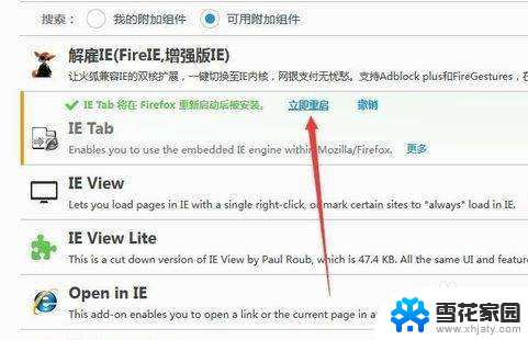火狐ie浏览器兼容性设置在哪里 火狐浏览器添加IE兼容模式的步骤