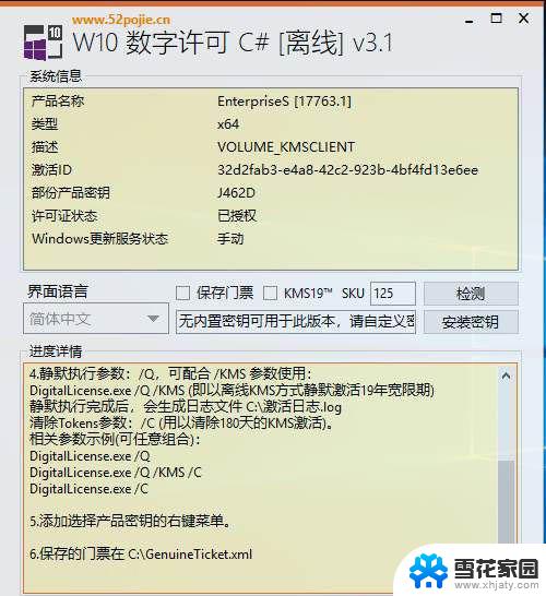 win10企业版ltsc key win10企业版LTSC激活方法