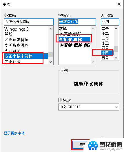 windows10记事本默认字体 Win10如何设置TXT文档的字体和字号