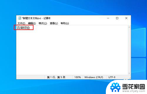 windows10记事本默认字体 Win10如何设置TXT文档的字体和字号