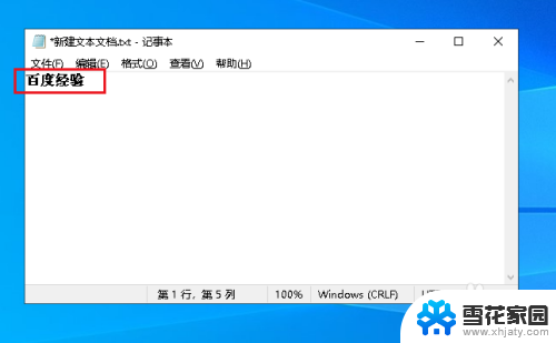 windows10记事本默认字体 Win10如何设置TXT文档的字体和字号