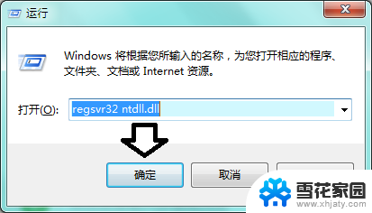 模块msvcp120.dll已加载,但找不到入口点 DLLRegisterServer入口点找不到怎么办