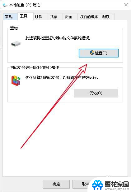 win10扫描驱动器是否存在错误 如何在Win10中修复磁盘错误