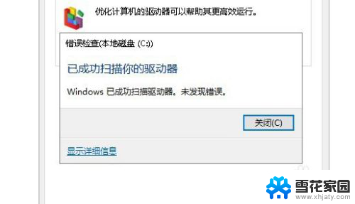 win10扫描驱动器是否存在错误 如何在Win10中修复磁盘错误