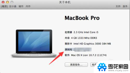 怎么查询macbook激活时间 Macbook激活日期怎么查看