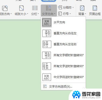 word如何调整字体方向 文字方向设置技巧