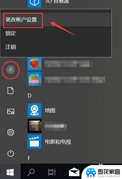 如何更改电脑锁屏用户名 win10电脑锁屏名修改教程