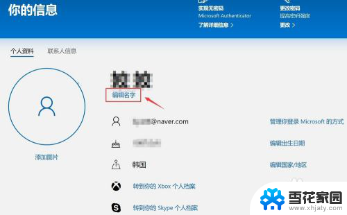 如何更改电脑锁屏用户名 win10电脑锁屏名修改教程