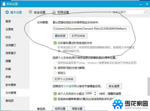 如何把qq文件弄到电脑桌面上 QQ接收文件保存路径更改
