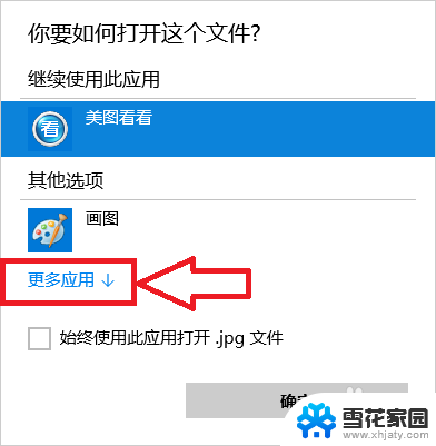 如何设置电脑打开文件的默认方式 Win10怎么设置文件的默认打开方式