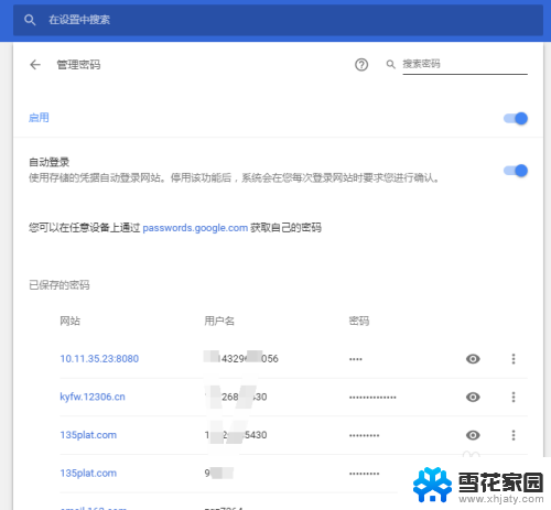 浏览器自动记住密码怎么查看 如何在Chrome浏览器中查看已保存的密码