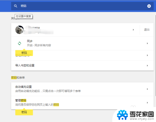 浏览器自动记住密码怎么查看 如何在Chrome浏览器中查看已保存的密码